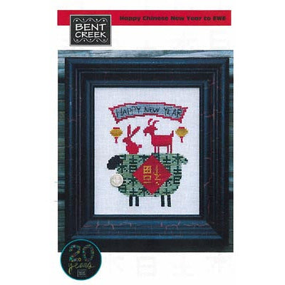 Happy Chinese New Year To Ewe Pattern